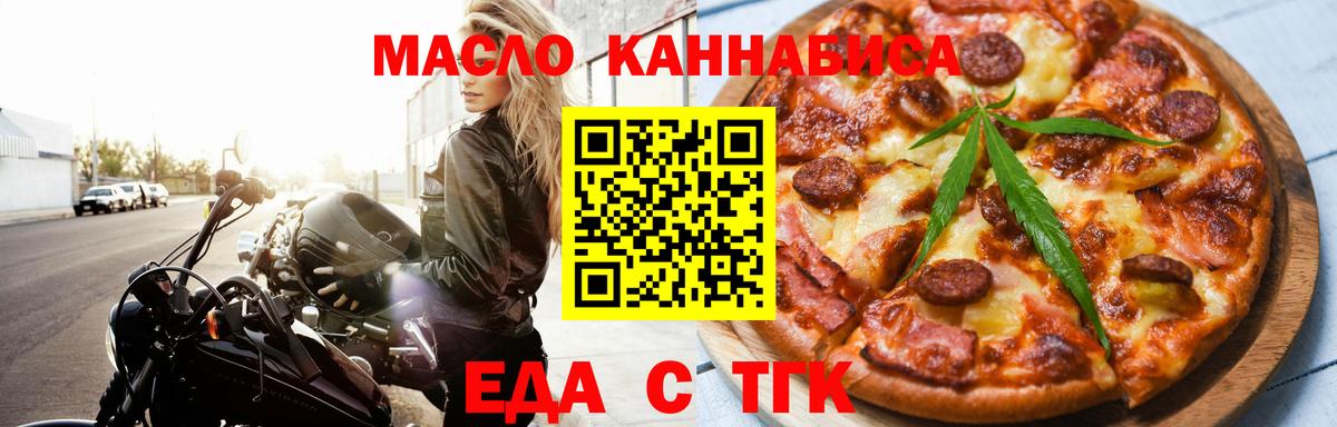 Тельмана  Еда ТГК марихуана  Вход с VPN 