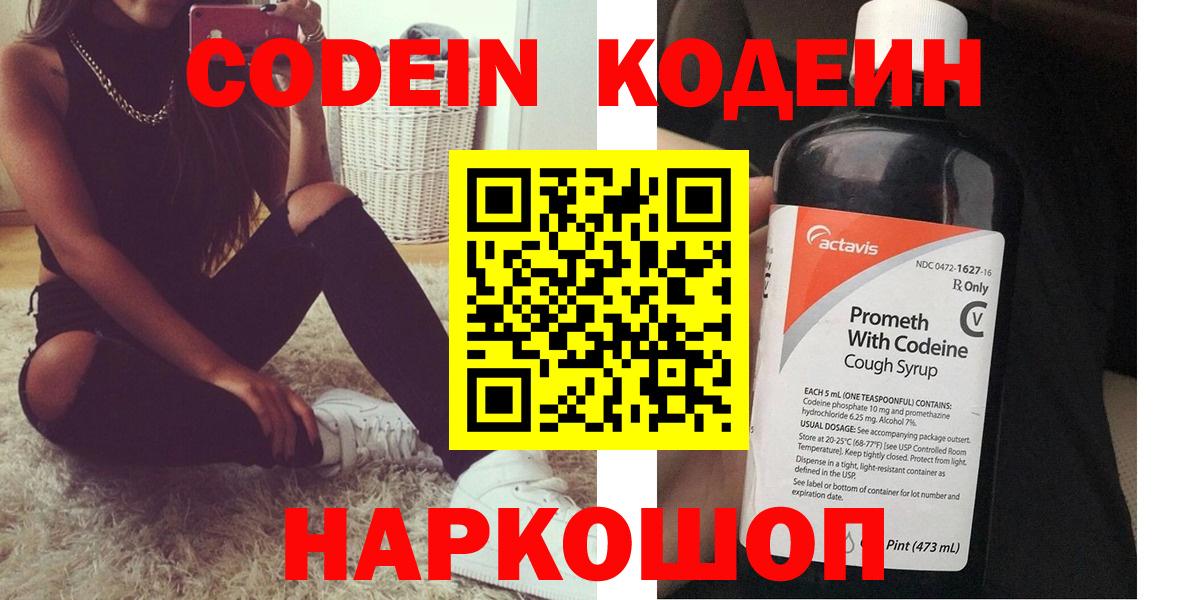 Тельмана  Codein напиток Lean (лин)  Кодеиновый сироп Lean напиток Lean (лин)  Вход с VPN 