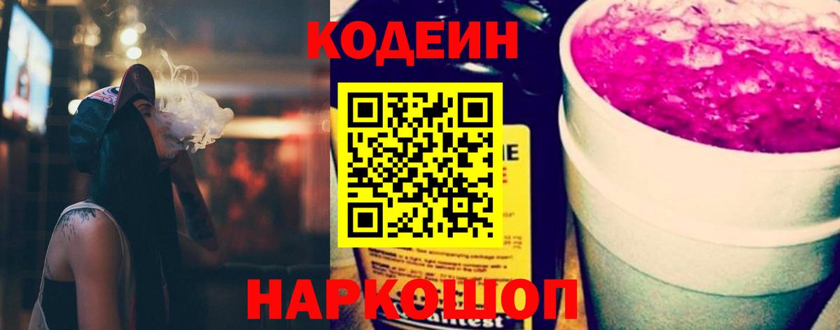 Кодеиновый сироп Lean Purple Drank Тельмана