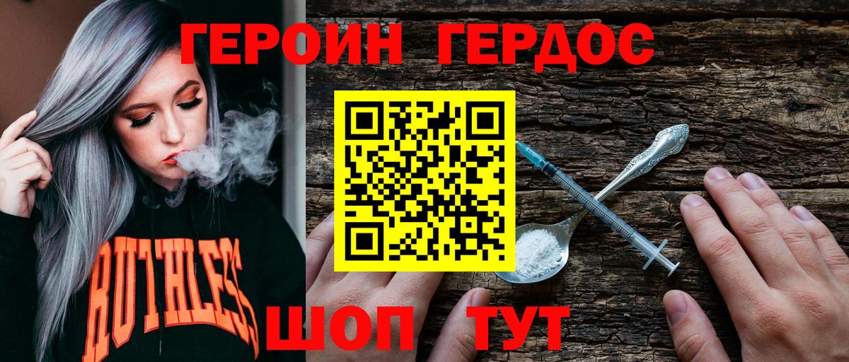 Героин VHQ  Вход с VPN  Героин  Тельмана 