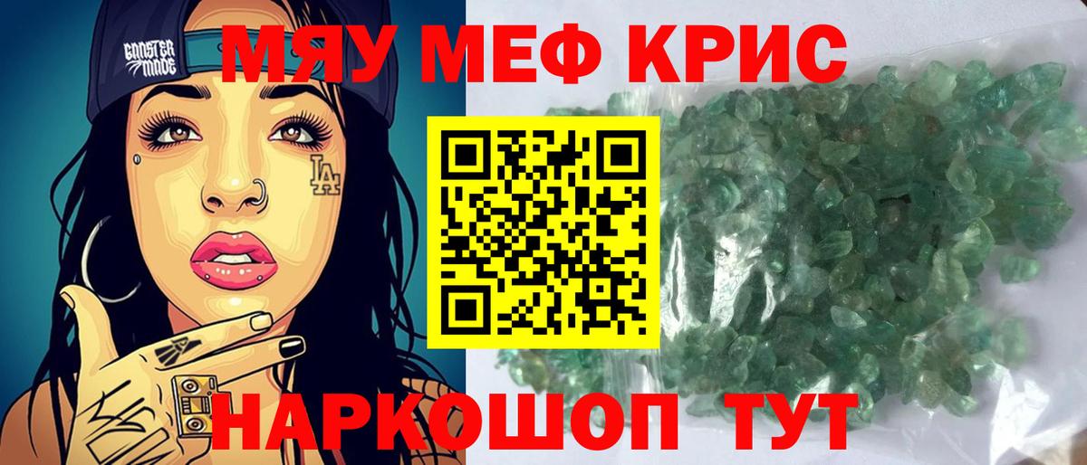 Меф мяу мяу  Тельмана