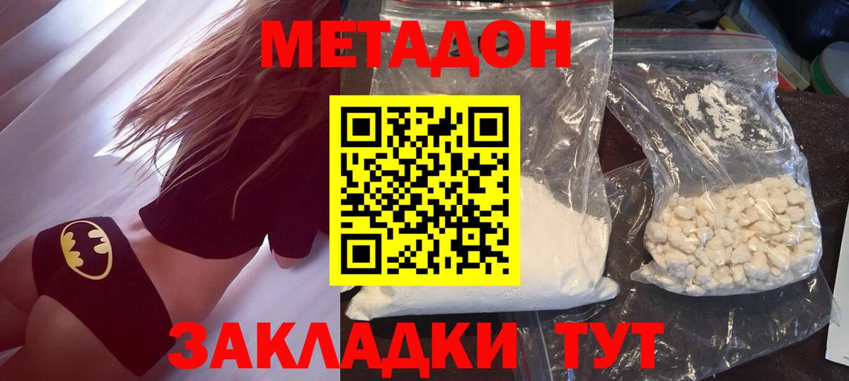 МЕТАДОН methadone  Метадон methadone  Вход с VPN  Тельмана 