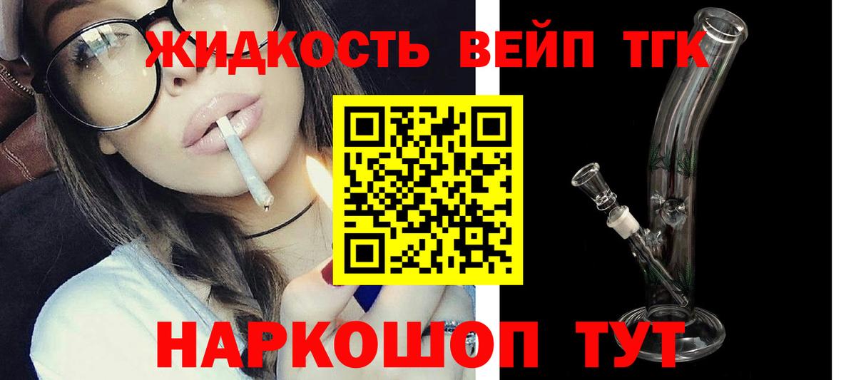 ТГК жижа  ТГК жижа  Вход с VPN  Тельмана 